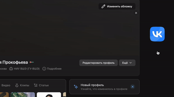 vk-new-feature-onboard.gif