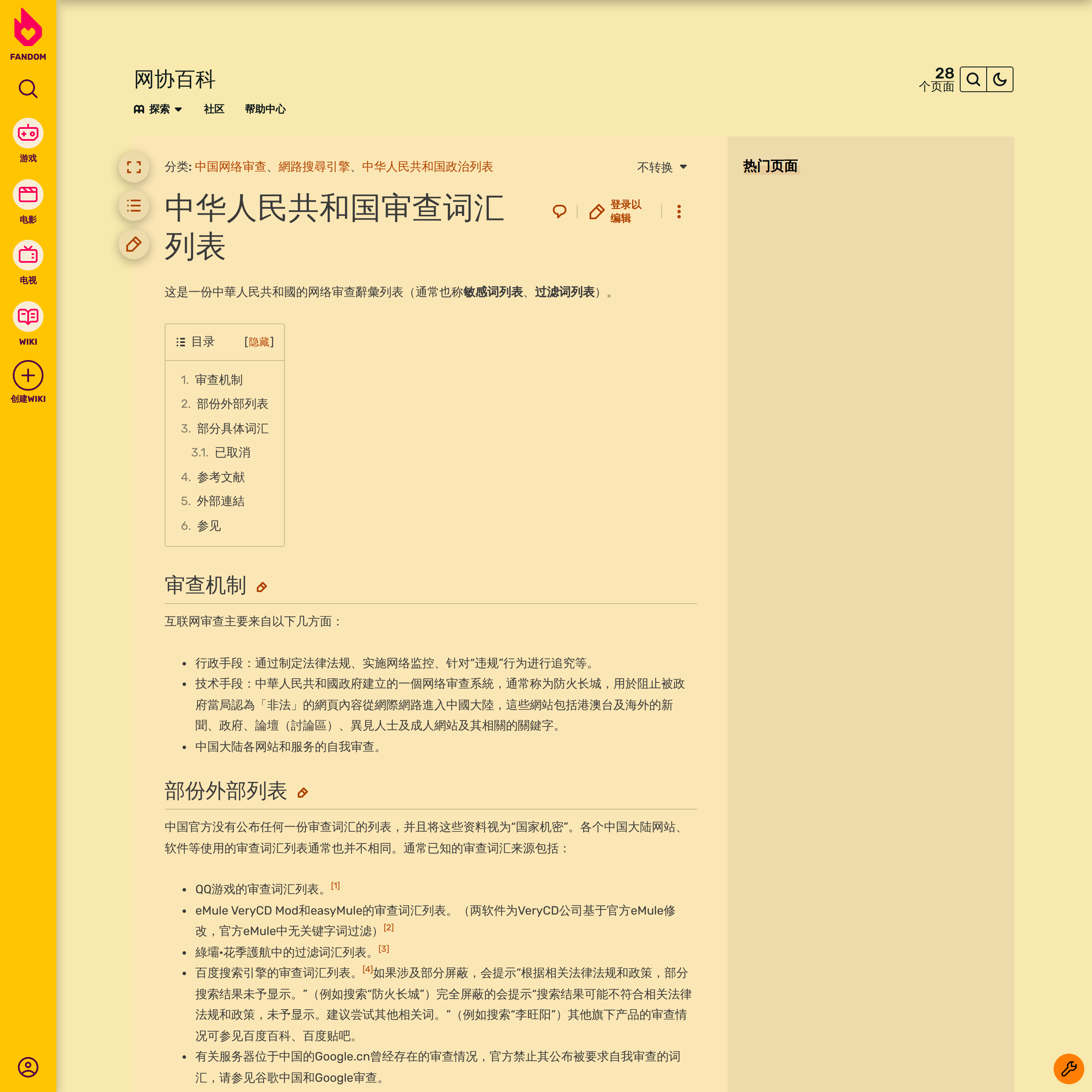中华人民共和国审查词汇列表| Are.na 中华人民共和国审查词汇列表| Are.na