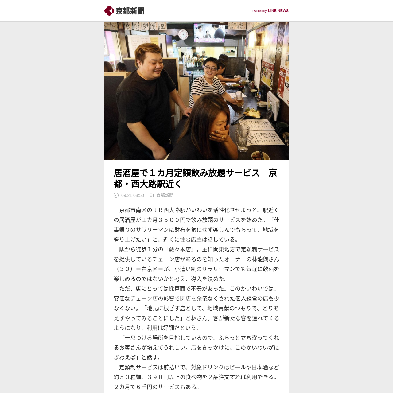 居酒屋で1カ月定額飲み放題サービス 京都 西大路駅近く Are Na 居酒屋で1カ月定額飲み放題サービス 京都 西大路駅近く Are Na