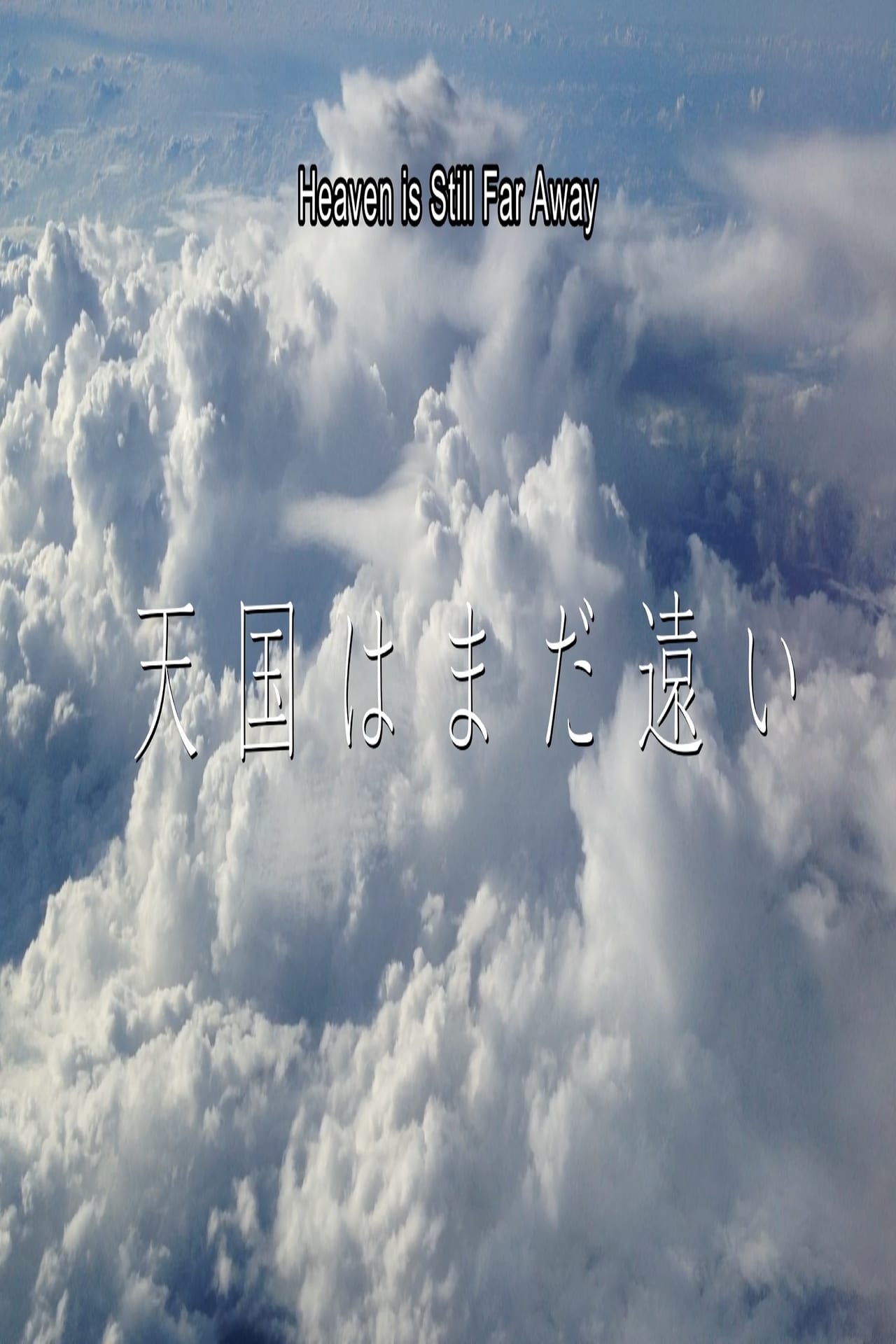 Heaven Is Still Far Away 2016 Are na heaven-is-still-far-away-2016-are-na