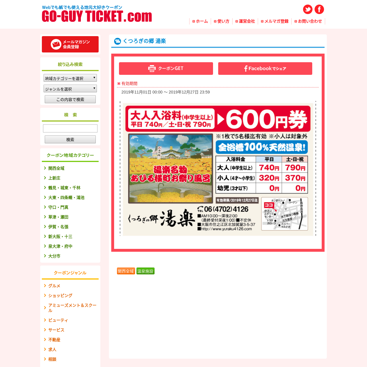 くつろぎの郷 湯楽 大阪府 朝日新聞 Goーguy 遊ぶ学ぶ Go Guyticket Are Na くつろぎの郷 湯楽 大阪府 朝日新聞 Goーguy 遊ぶ学ぶ Go Guyticket Are Na